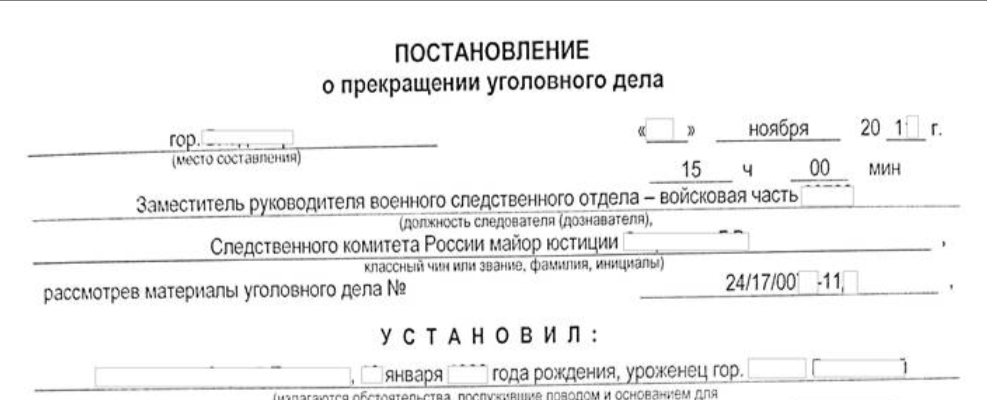 Должностные преступления
